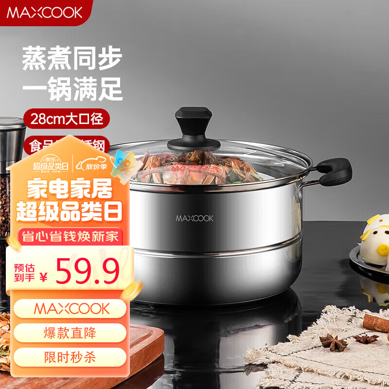 MAXCOOK 美厨 蒸锅 不锈钢28cm单层蒸锅 加厚复合底 燃气炉电磁炉通用MCB28 47.92元（需买2件，共95.84元）