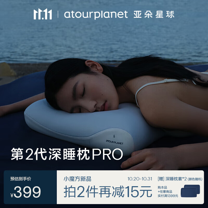 ATOUR PLANET 亚朵星球 深睡记忆枕PRO 2.0 晨雾蓝 70*42*10cm 399元