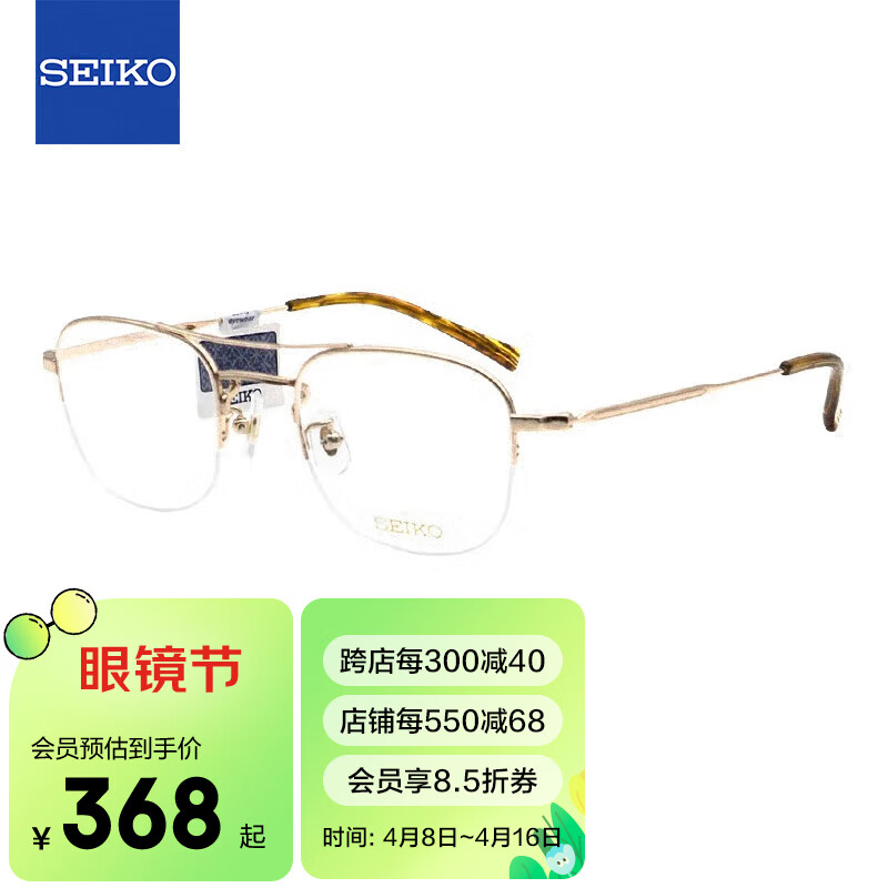 SEIKO 精工 H03099 半框纯钛超轻眼镜架 01金 348元（需用券）