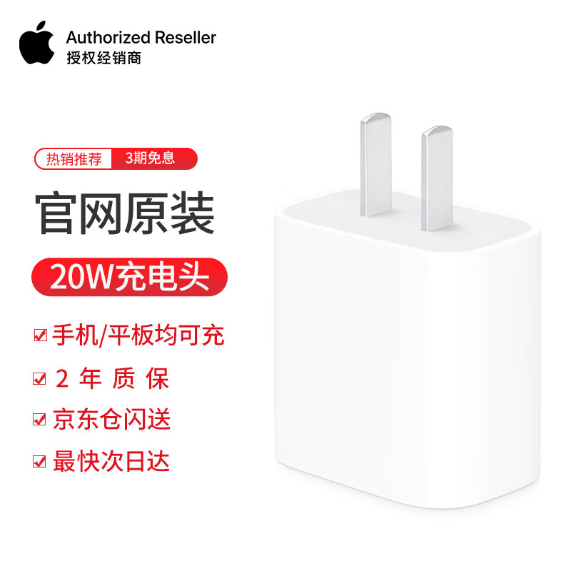 Apple 苹果 充电器 优惠商品 ￥78