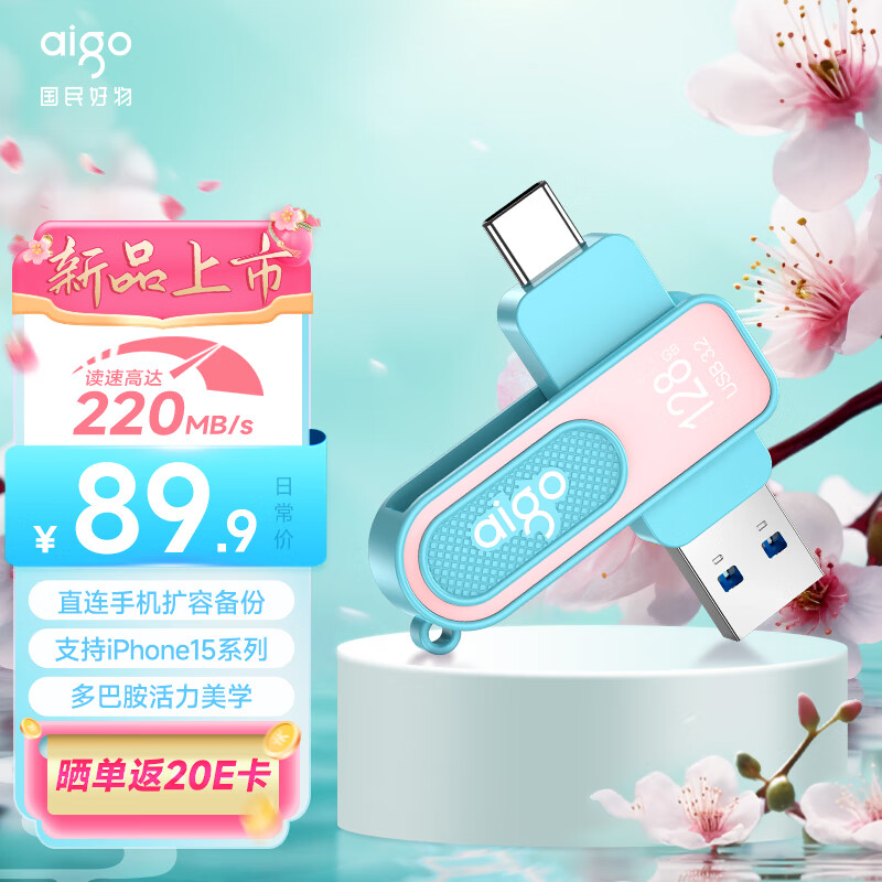 爱国者 128GB Type-C USB3.2青春款U盘 U352 读速220MB/s 双接口手机电脑两用优盘碧