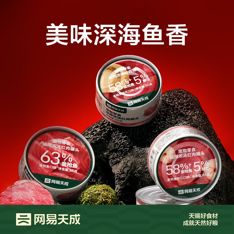 网易严选 金枪鱼鸡丝口味猫罐头 85g 1.2元 - 86线报
