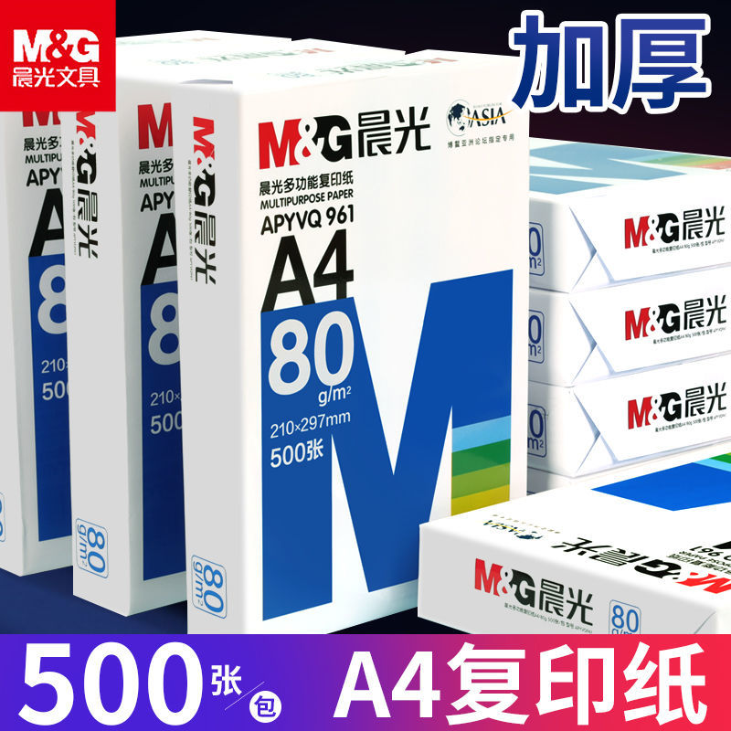 M&G 晨光 a4打印纸80g草稿纸白纸A4纸一整箱复印纸批发画画白纸办公用 5.9元