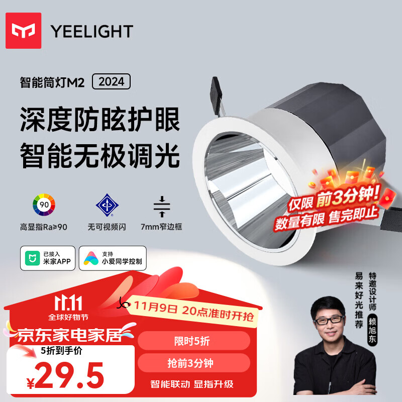 Yeelight 易来 智能LED筒灯射灯天花灯嵌入式孔灯无主灯手机App控制色温筒灯M2 