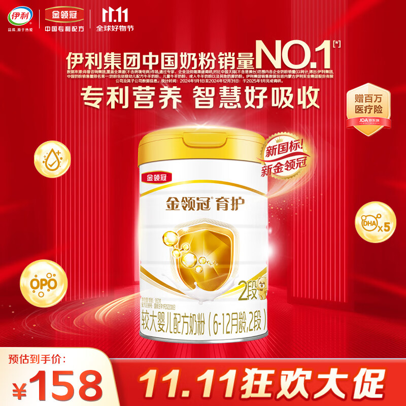 伊利 金领冠 经典系列 较大婴儿奶粉 国产版 2段 960g 152.62元（需用券）