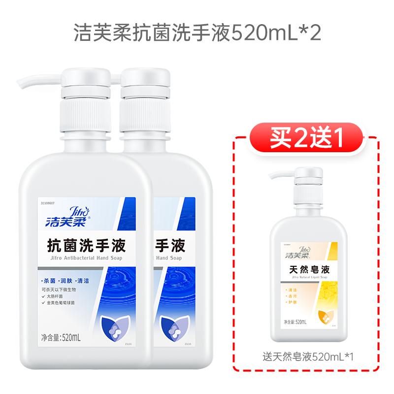 520ml*2瓶洁芙柔抗菌洗手液医护级中性温和 券后29.9元