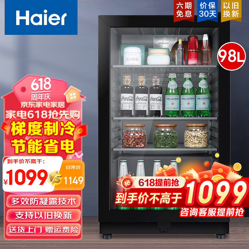 Haier 海尔 冰吧家用冷藏柜饮料茶叶柜红酒保鲜柜立式办公室小冰箱 98升丨 