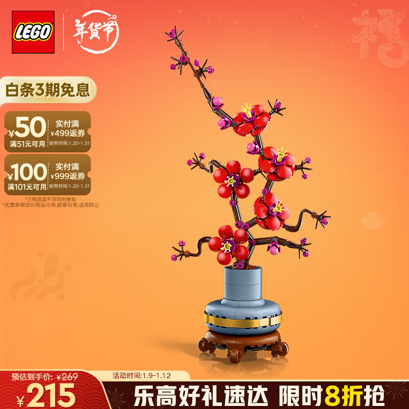 LEGO 乐高 植花系列 10369 傲骨梅 215元