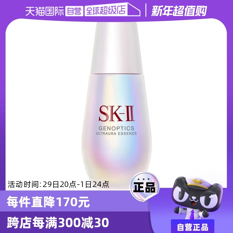 【自营】SK-II钻白精华露小灯泡30ml补水面部精华水精华液护肤sk2 ￥840