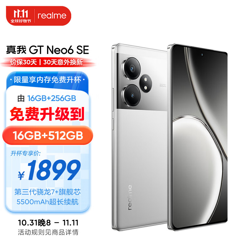 realme 真我 GT Neo6 SE 5G手机 16GB+512GB 流银骑士 ￥1700.56