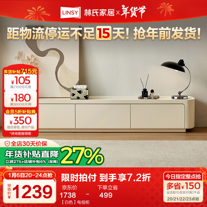 LINSY 林氏家居 OY1M 茶几 2.0m电视柜 白色 1255元