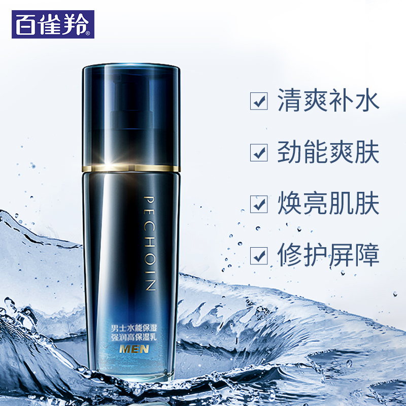 百雀羚 男士乳液面霜 水能保湿强润高保湿乳100ml 134元