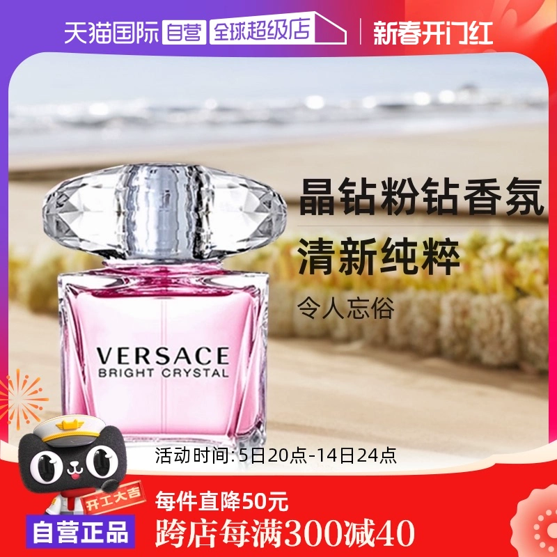 【自营】VERSACE范思哲粉耀晶钻粉钻50/90ml生日圣诞礼物香水持久 ￥299