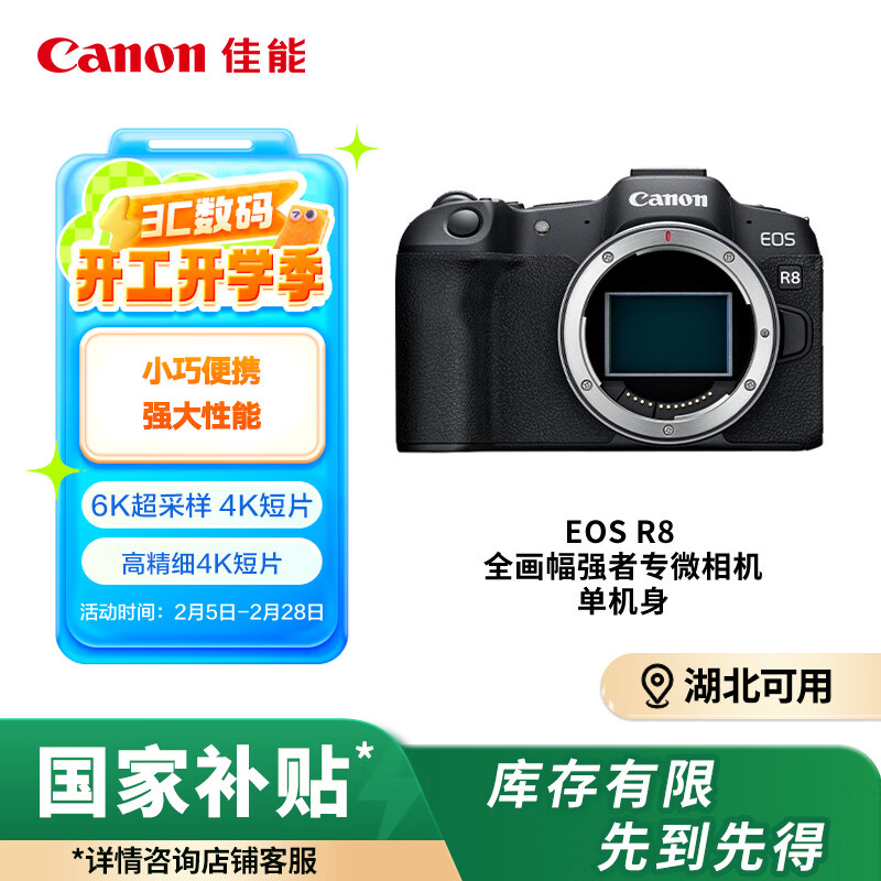 佳能 EOS R8 全画幅 微单相机 黑色 单机身 ￥10100