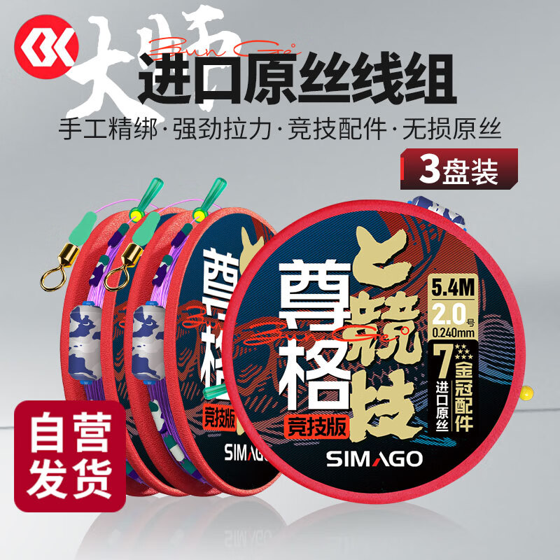 SIMAGO 喜曼多大师方便线组绑好的鱼线野钓竞技成品主线套装3.6米1.0号 高端