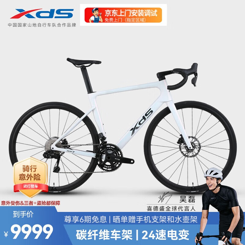 XDS 喜德盛 公路车RS7电子变速 运动健身车 蓝图版 珠光白L码 9999元