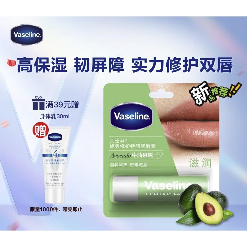 PLUS会员：凡士林 保湿滋润润唇膏 牛油果味 17g 13.79元（需买4件，共55.16元，