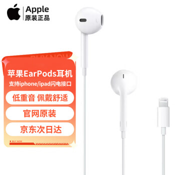 Apple 苹果 EarPods 半入耳式有线耳机 白色 Lightning接口 ￥75
