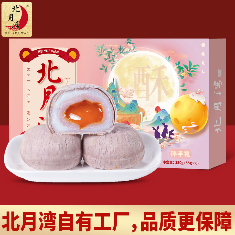 北月湾 芋头流心香芋蛋黄酥 330g 6枚装 5.9元