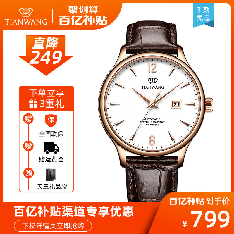 TIAN WANG 天王 昆仑系列皮带5844日历情侣机械手表男女士 899元