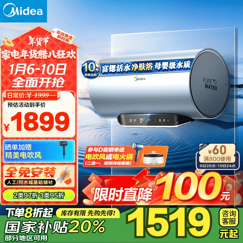 Midea 美的 TECH活水电热水器60升富锶养肤温泉浴免换镁棒3200W变频速热家用储