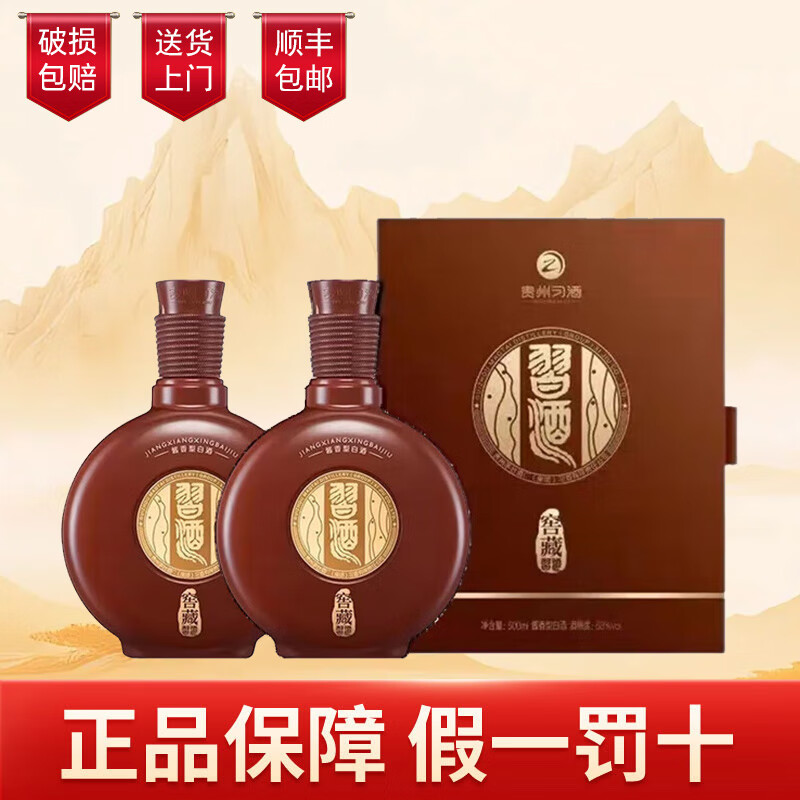 XIJIU 习酒 酱香型白酒 53度 500ml*2瓶 习酒行政 629元