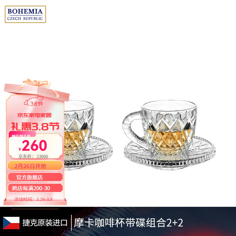 BOHEMIA 波西米亚 水晶带把咖啡杯 1ml 摩卡杯子组合套装 2只 260元