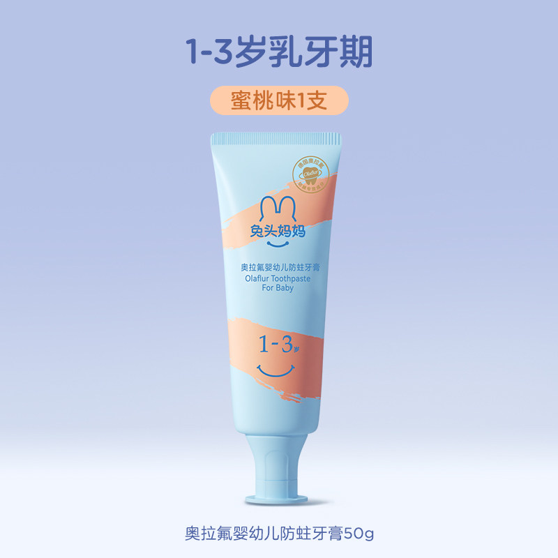 兔头妈妈 防蛀奥拉氟儿童牙膏 25.9元