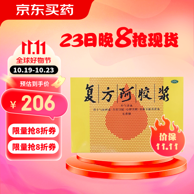 DEEJ 东阿阿胶 复方阿胶浆 20ml*12支 3盒 163.5元（需买2件，需用券）