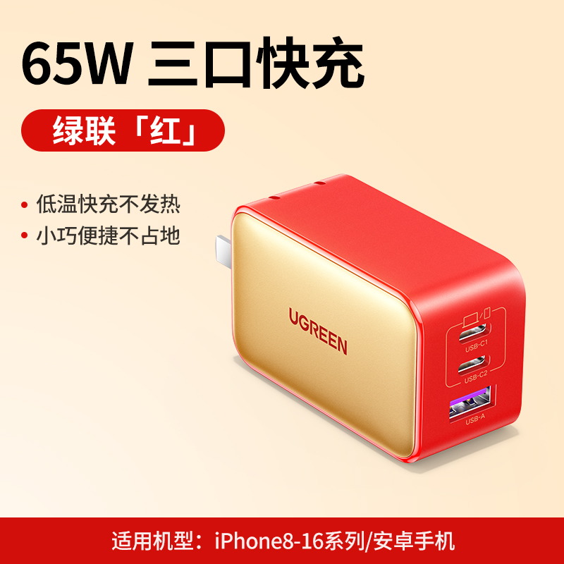 绿联 2025新年65W氮化镓充电器适用苹果16promax快充头pd蛇年限定充电头新款电