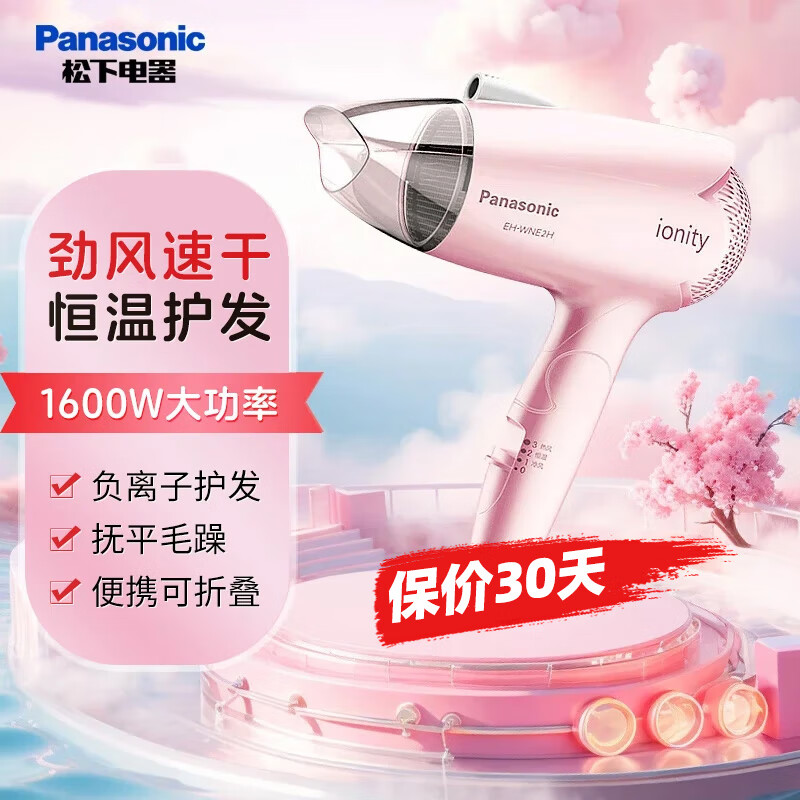 Panasonic 松下 电吹风机家用大风力速干负离子护发可折叠便携宿舍EH-WNE2HP405 