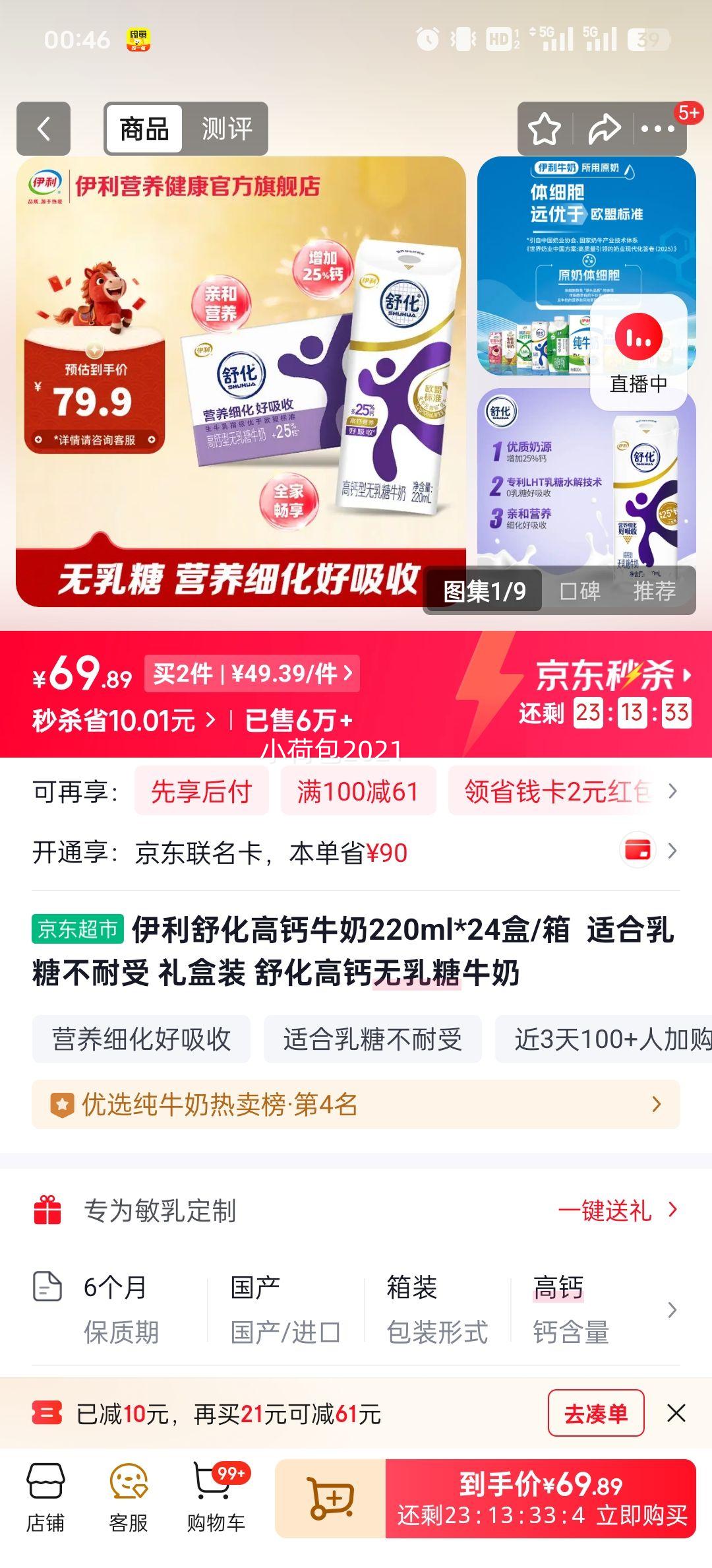舒化 零乳糖 纯牛奶 24盒 220ml 高钙 好吸收优惠证明