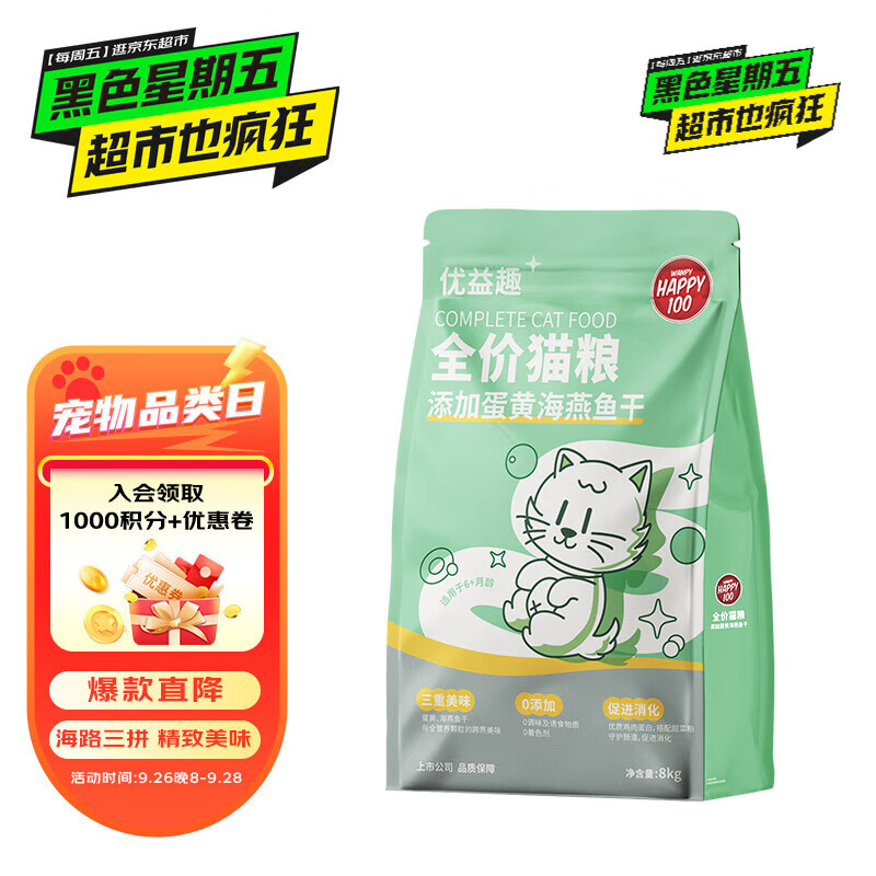 Wanpy 顽皮 anpy 顽皮 醇鲜全价猫粮添加蛋黄海燕鱼干8kg 102.87元（需用券）