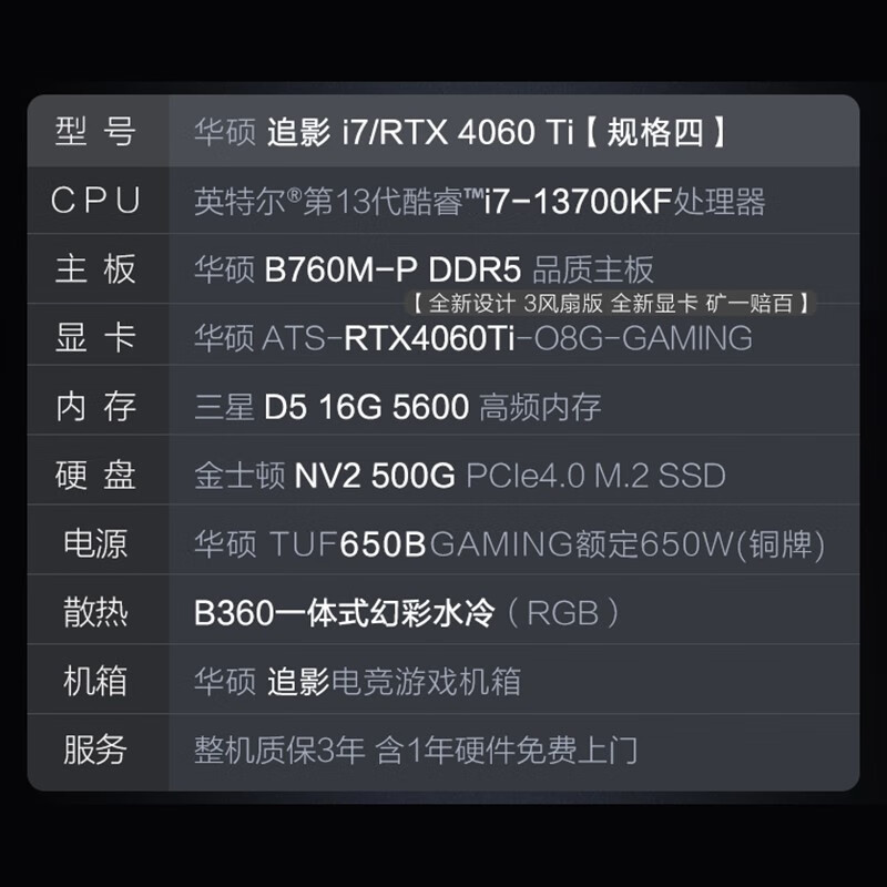 ASUS 华硕 追影 新i7 14700KF/RTX4060Ti 7999元（需用券）