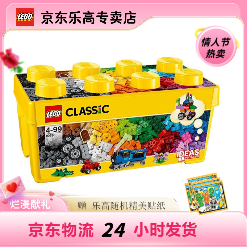 乐高 LEGO CLASSIC经典创意系列 10696 中号积木盒 205元（需用券）