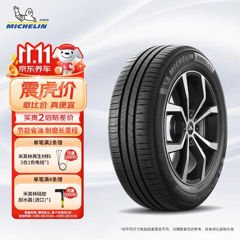 MICHELIN 米其林 汽车轮胎 205/60R16 92V 耐越 ENERGY MILE 适配福克斯/510/阳光 ￥448.0