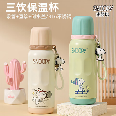 SNOOPY 保温杯316不锈钢600ml (四个颜色可选) 39元（需用券）