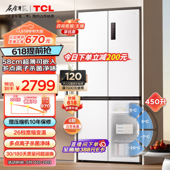 TCL R450T5-U 风冷十字对开门冰箱 超薄平嵌 450L 白色 ￥2699