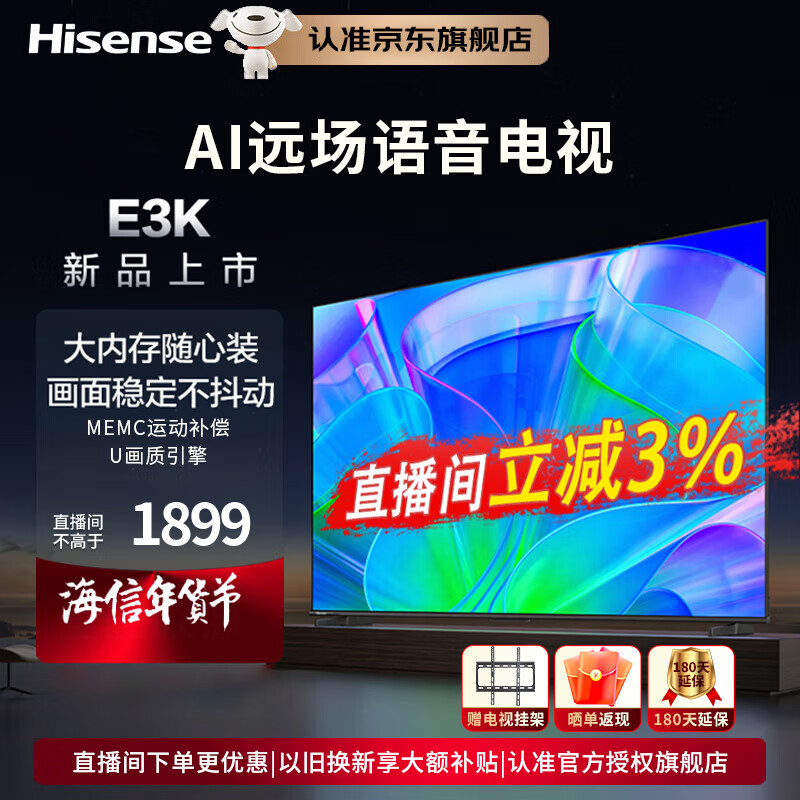 Hisense 海信 电视55英寸 高色域4K超高清全面智慧屏 1899元