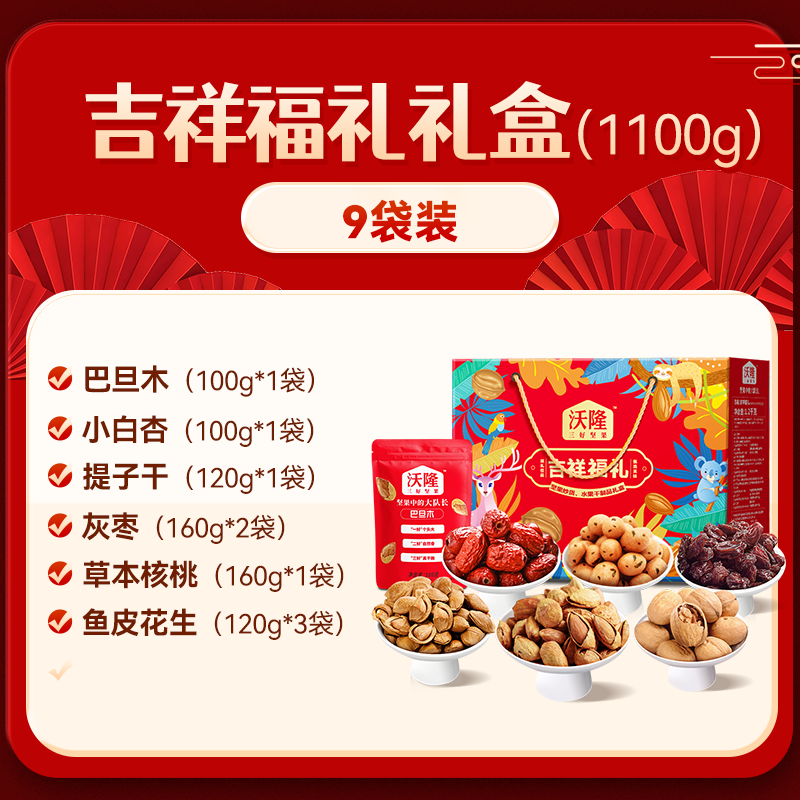 wolong 沃隆 每日果礼礼盒 混合口味 770g 49元（需用券）