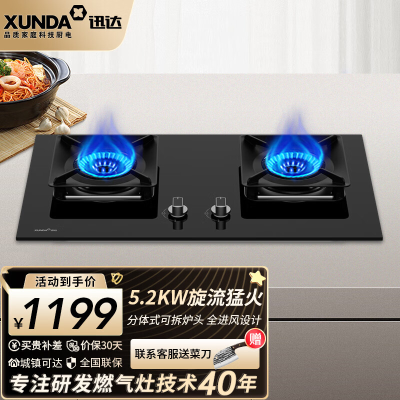 XUNDA 迅达 JZT-2-F3 燃气灶 天然气 1199元