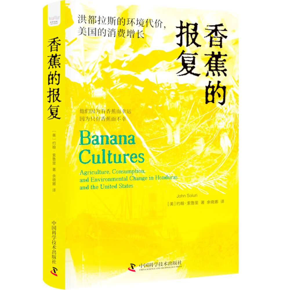 香蕉的报复：洪都拉斯的环境代价，美国的消费增长 29.37元