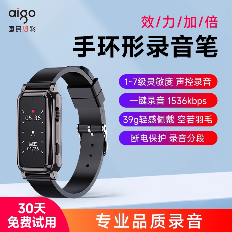 爱国者 录音笔专业录音神器随身学生上课律师会议记录录音手环高清 148元