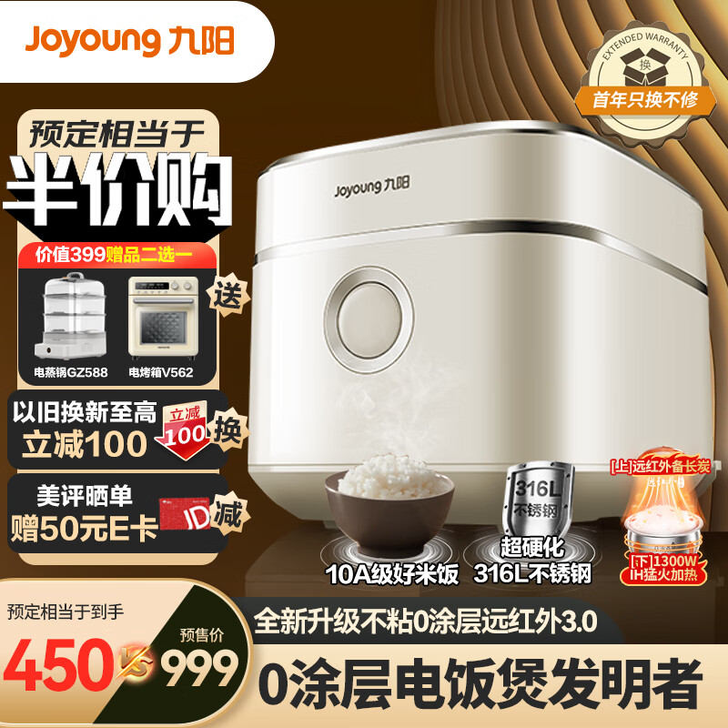 Joyoung 九阳 30N1U 电饭煲 3L（赠价值399元烤箱） 306元（需付定金50元，25日20点