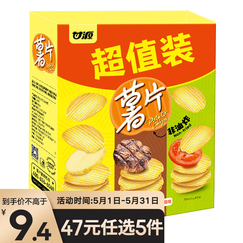 88VIP：甘源 薯片3口味超值装 186g 3.63元