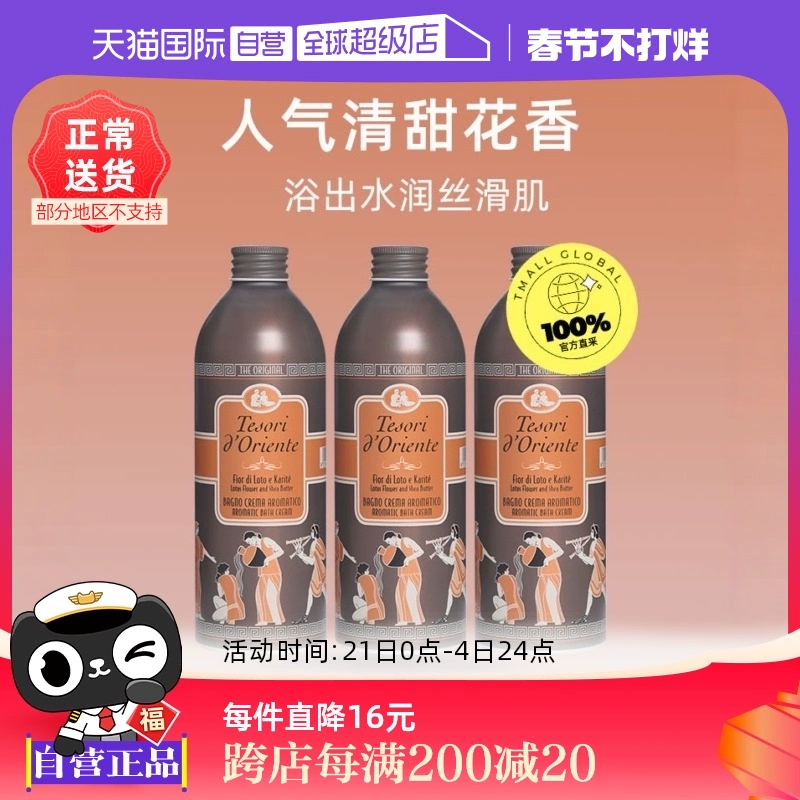 【自营】东方宝石水莲花沐浴乳500ml*3保湿持久留香舒缓肌肤滋润 ￥141