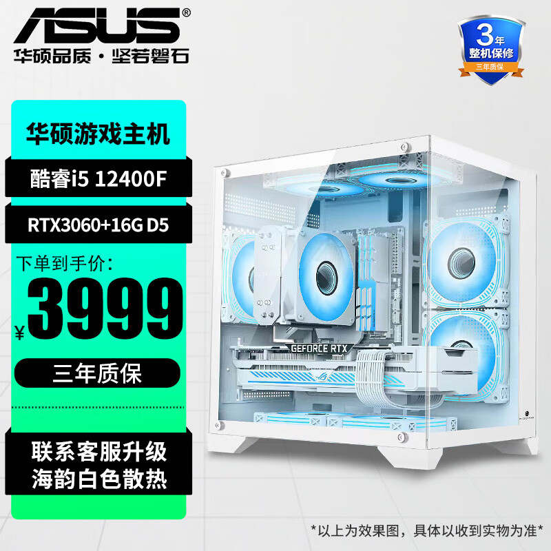 ASUS 华硕 DIY整机i5 13400F/RTX3060电竞水冷3A游戏台式组装电脑主机海景房 配置