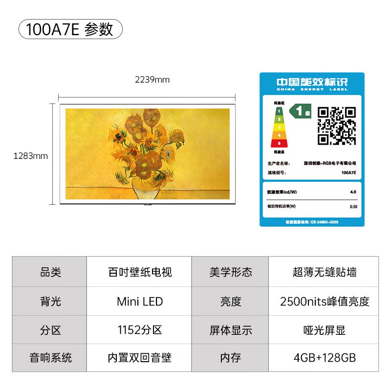 创维 壁纸电视100A7E 100英寸 11939元（需用券）