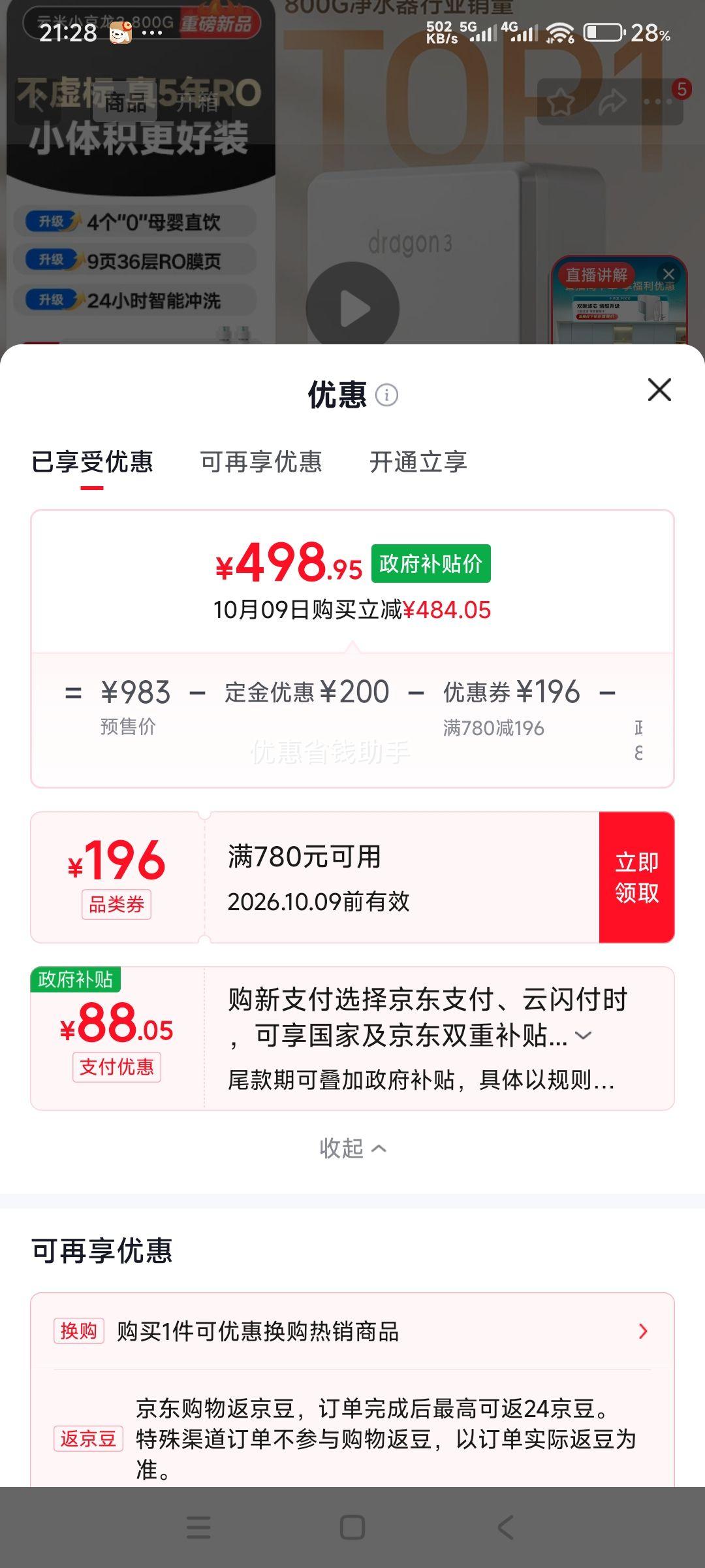 云米 小京龙 800G 净水器 498.95元包邮 - 86线报