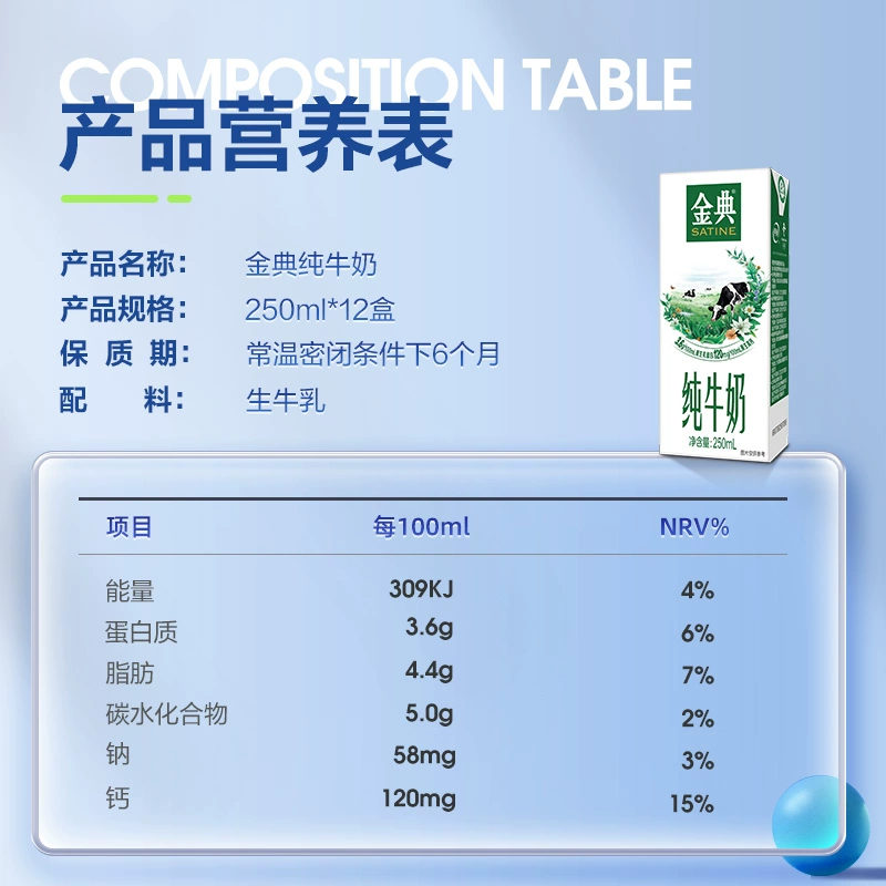 伊利学生奶配方表图片